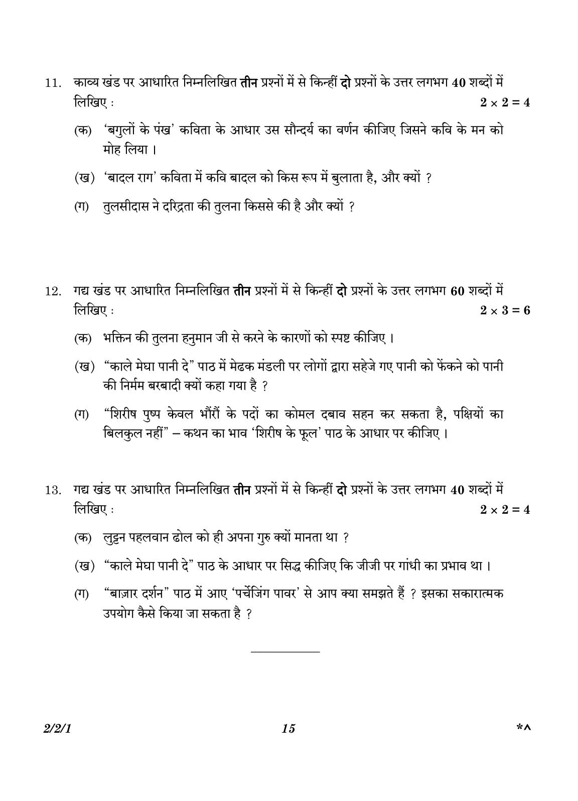 CBSE Class 12 2-2-1 Hindi Core version 2023 Question Paper - Page 15