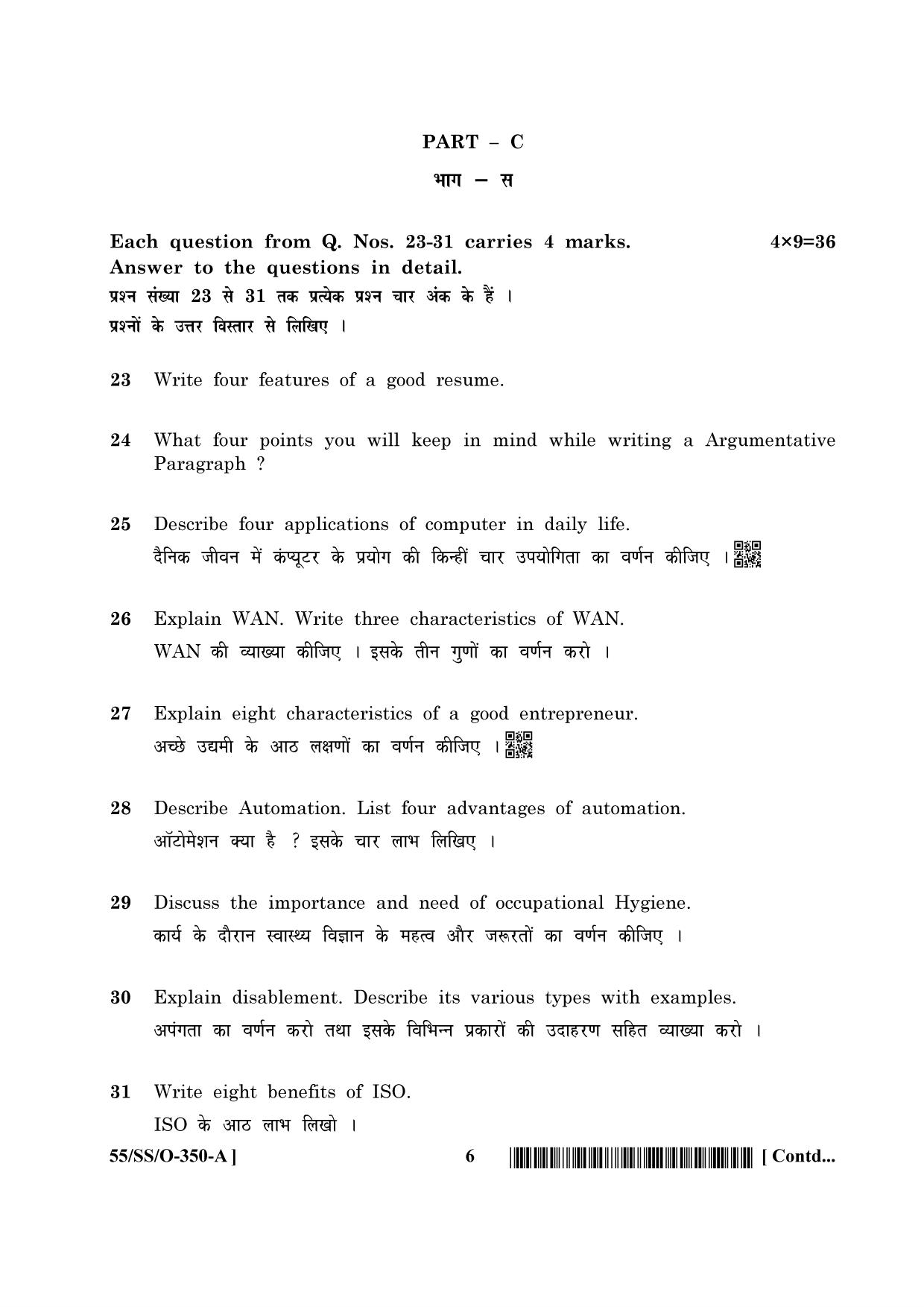 NIOS October 2017 Class 12 Entrepreneurship And Employability Skills Question Paper - Page 6