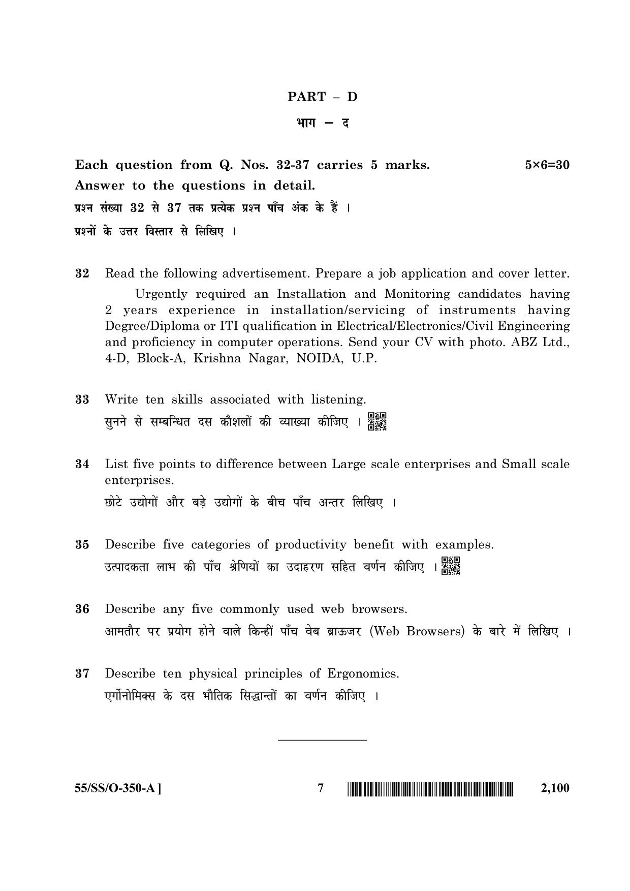NIOS October 2017 Class 12 Entrepreneurship And Employability Skills Question Paper - Page 7