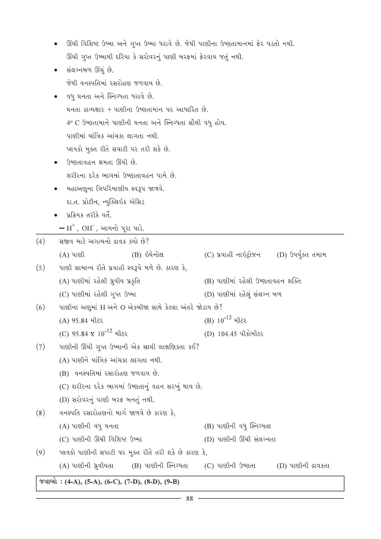 GSEB HSC Biology Question Paper (Gujarati Medium)- Chapter 6 - Page 2