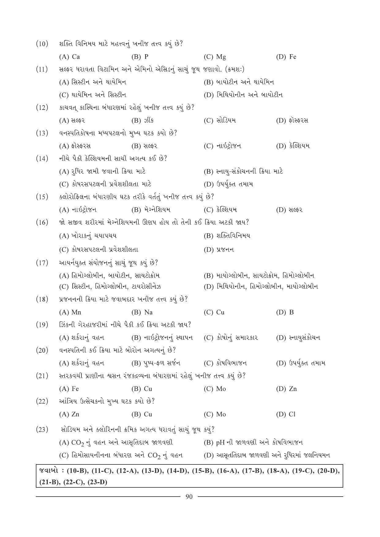 GSEB HSC Biology Question Paper (Gujarati Medium)- Chapter 6 - Page 4