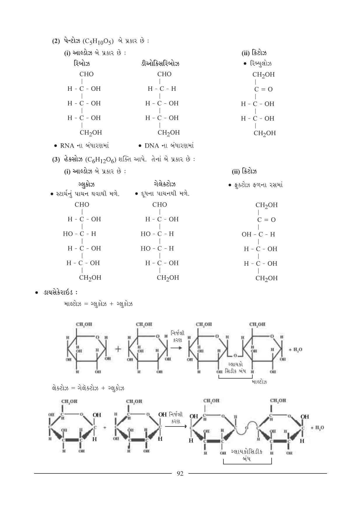 GSEB HSC Biology Question Paper (Gujarati Medium)- Chapter 6 - Page 6