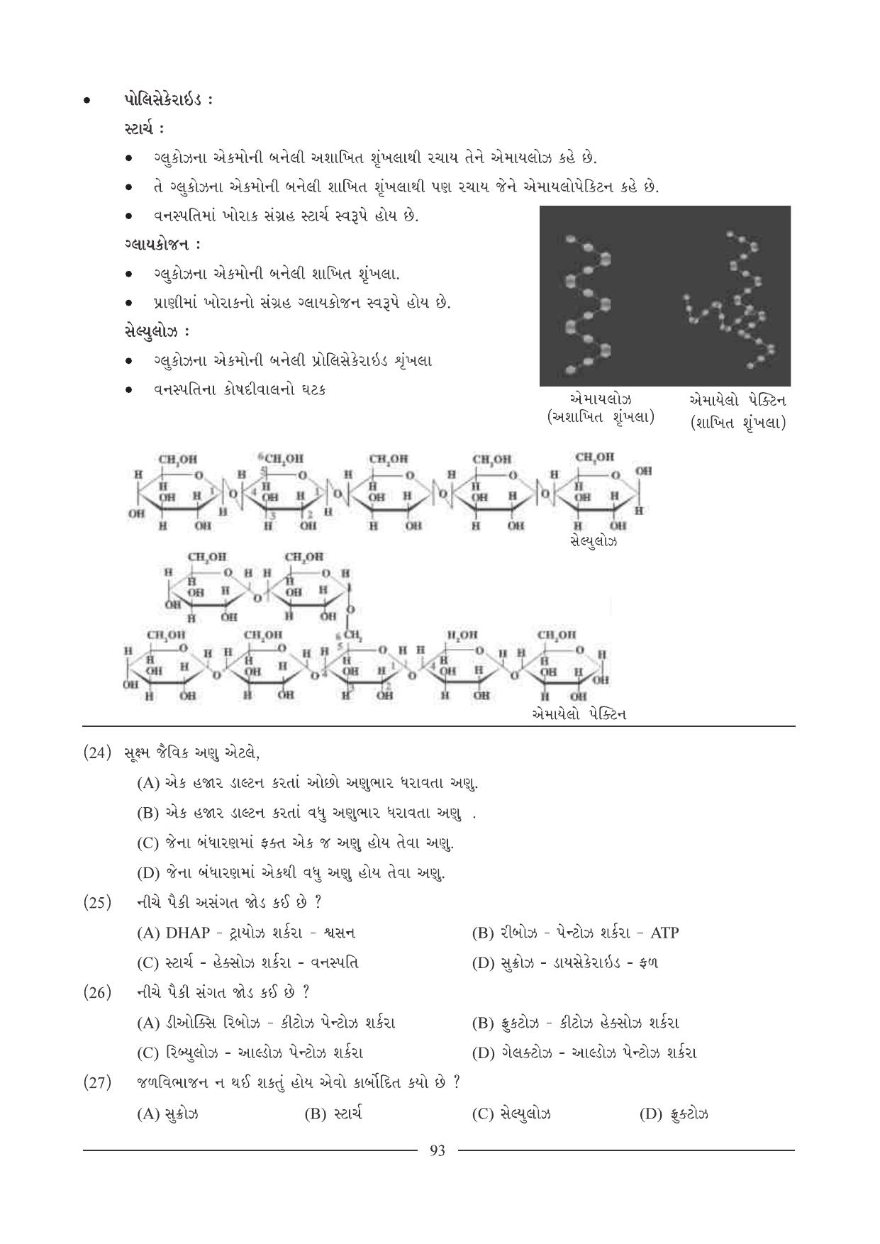 GSEB HSC Biology Question Paper (Gujarati Medium)- Chapter 6 - Page 7