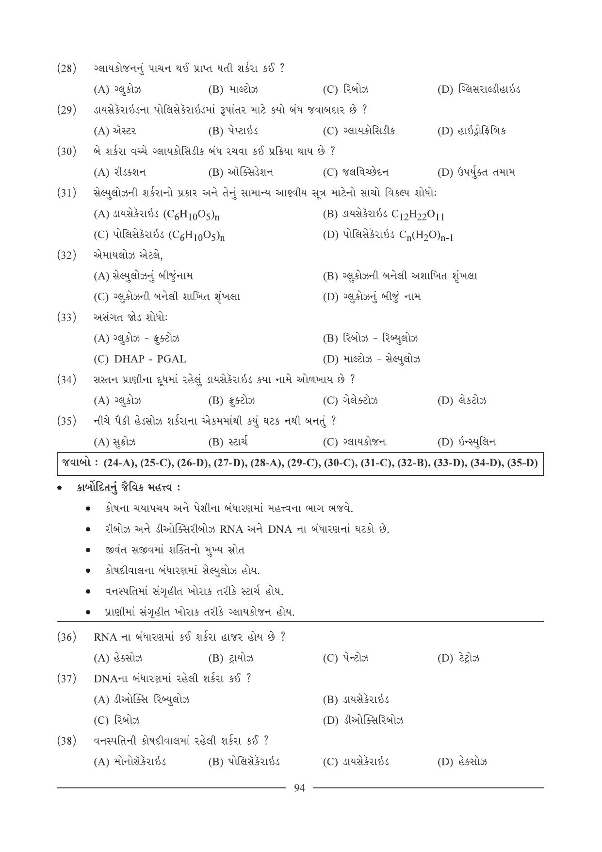 GSEB HSC Biology Question Paper (Gujarati Medium)- Chapter 6 - Page 8