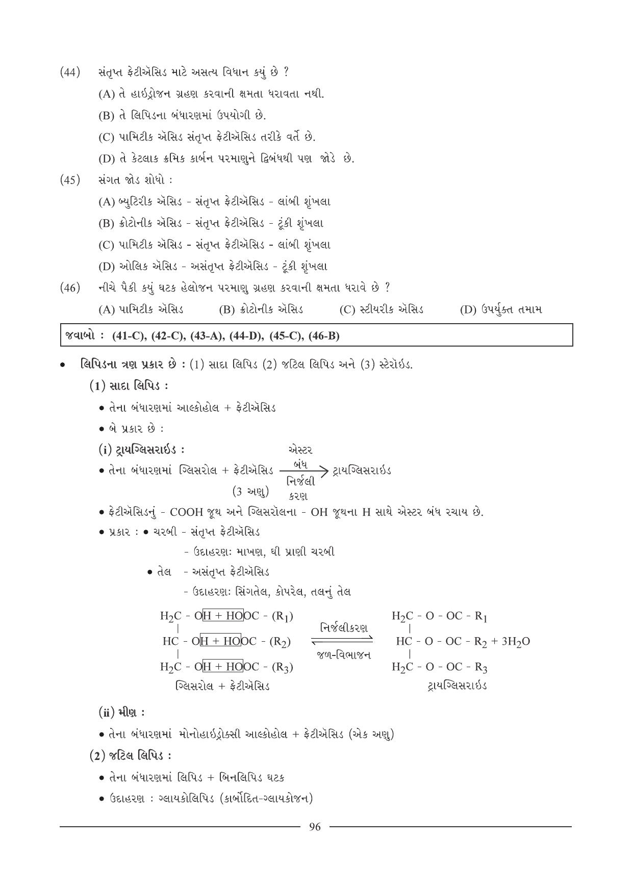 GSEB HSC Biology Question Paper (Gujarati Medium)- Chapter 6 - Page 10