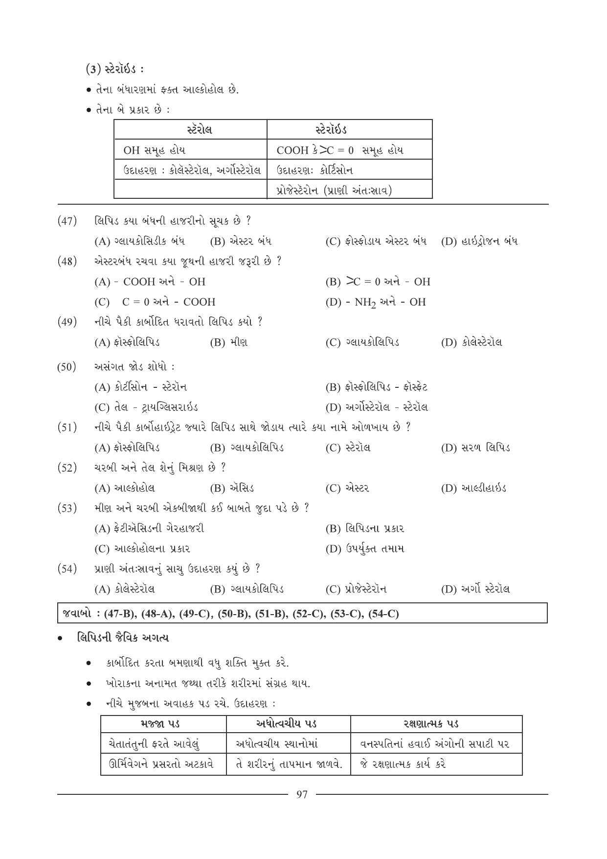 GSEB HSC Biology Question Paper (Gujarati Medium)- Chapter 6 - Page 11