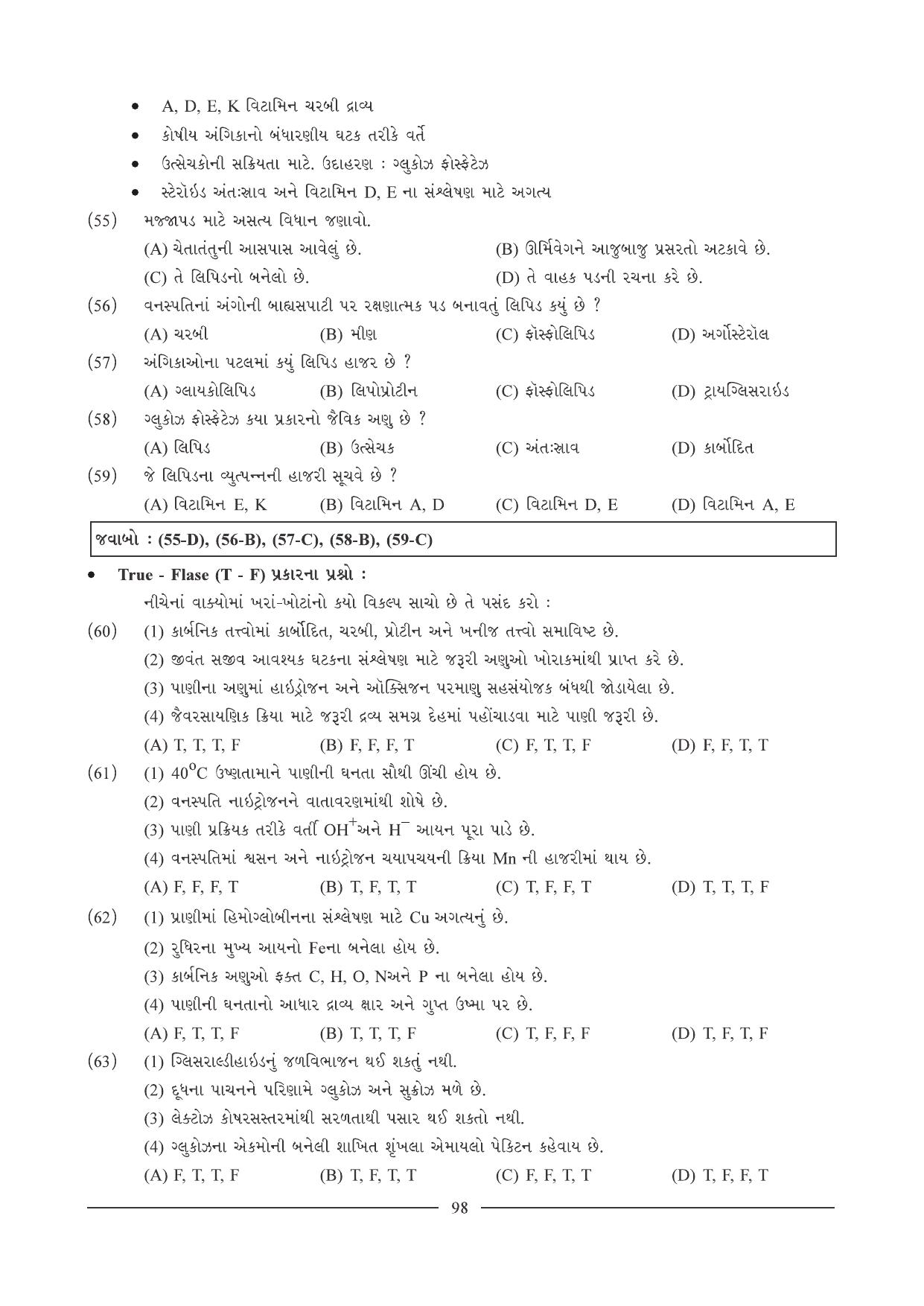 GSEB HSC Biology Question Paper (Gujarati Medium)- Chapter 6 - Page 12