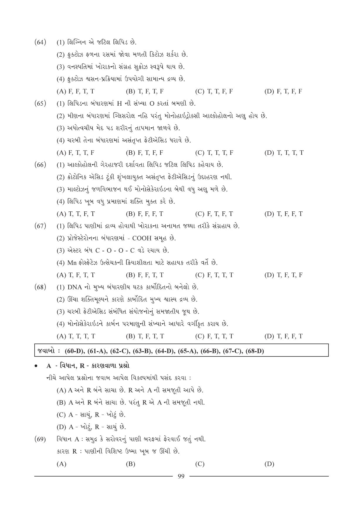 GSEB HSC Biology Question Paper (Gujarati Medium)- Chapter 6 - Page 13