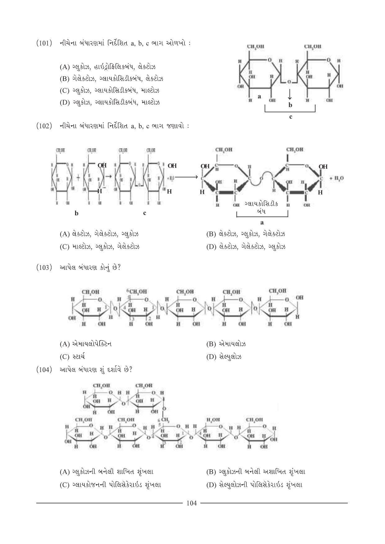 GSEB HSC Biology Question Paper (Gujarati Medium)- Chapter 6 - Page 18