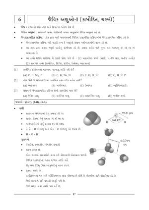 GSEB HSC Biology Question Paper (Gujarati Medium)- Chapter 6