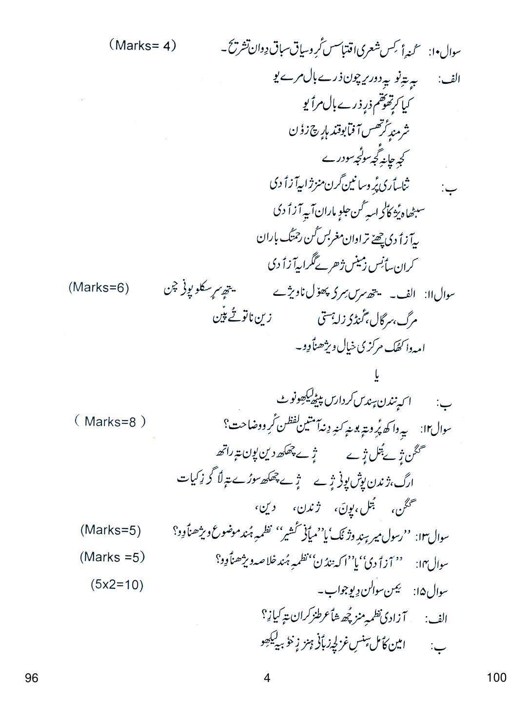 CBSE Class 12 96 KASHMIRI 2018 Question Paper - Page 4