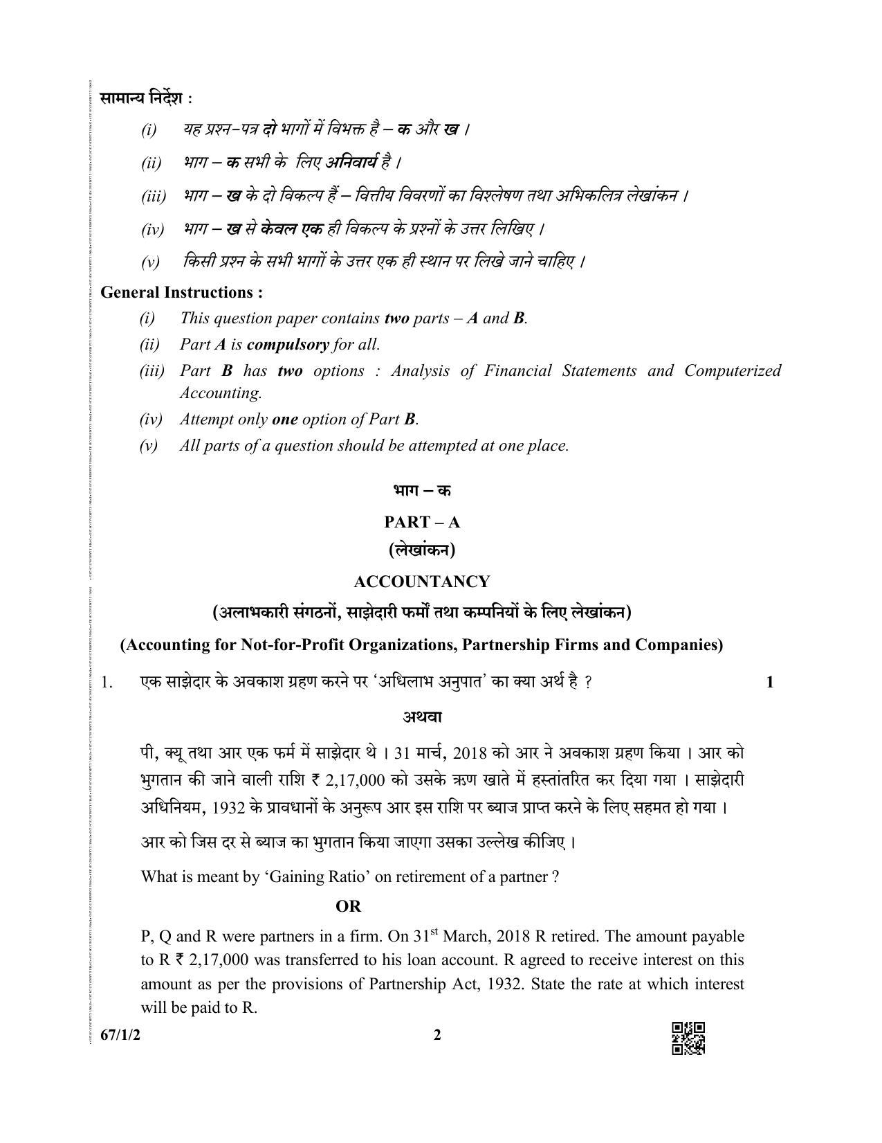 CBSE Class 12 67-1-2  (Accountancy) 2019 Question Paper - Page 2