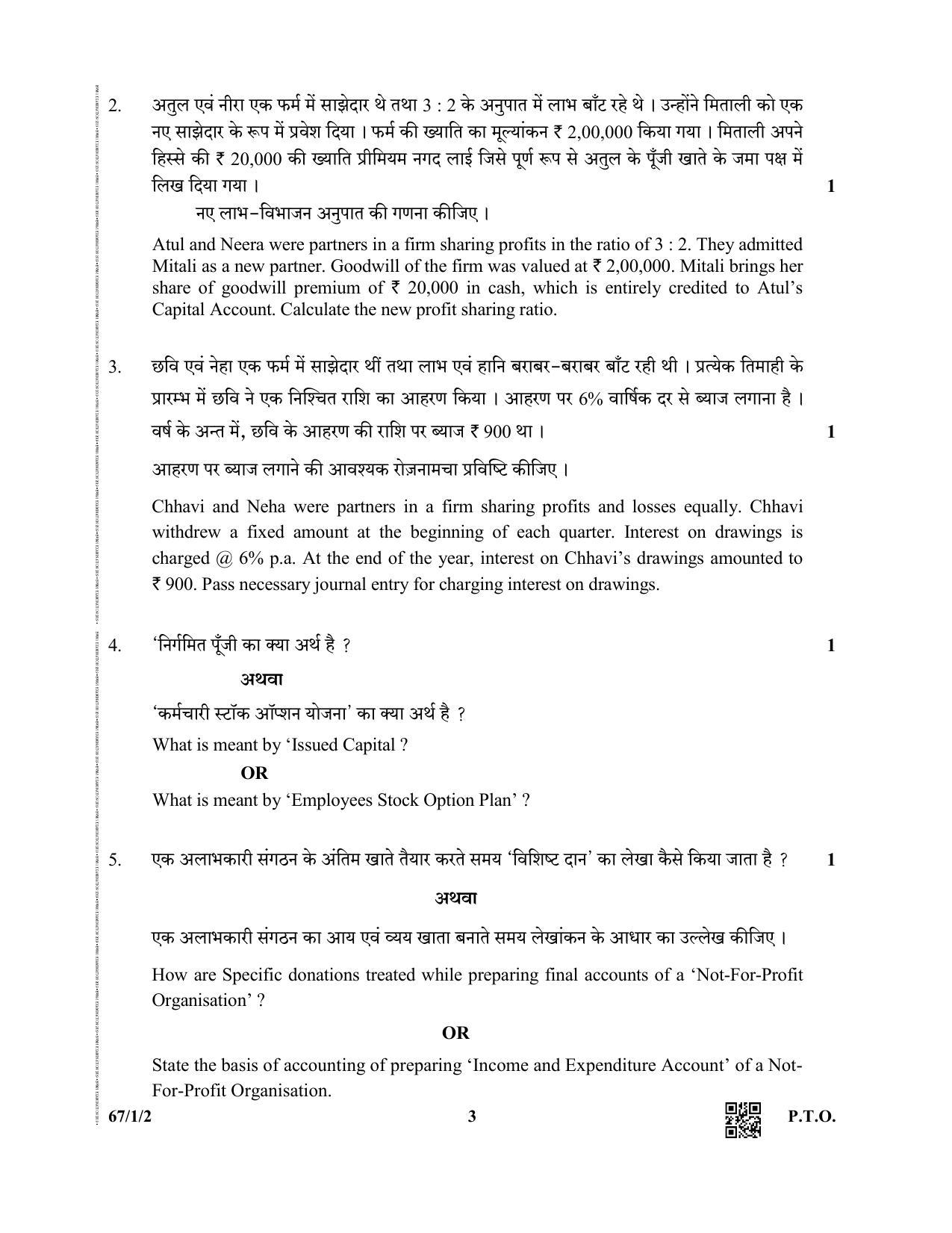 CBSE Class 12 67-1-2  (Accountancy) 2019 Question Paper - Page 3