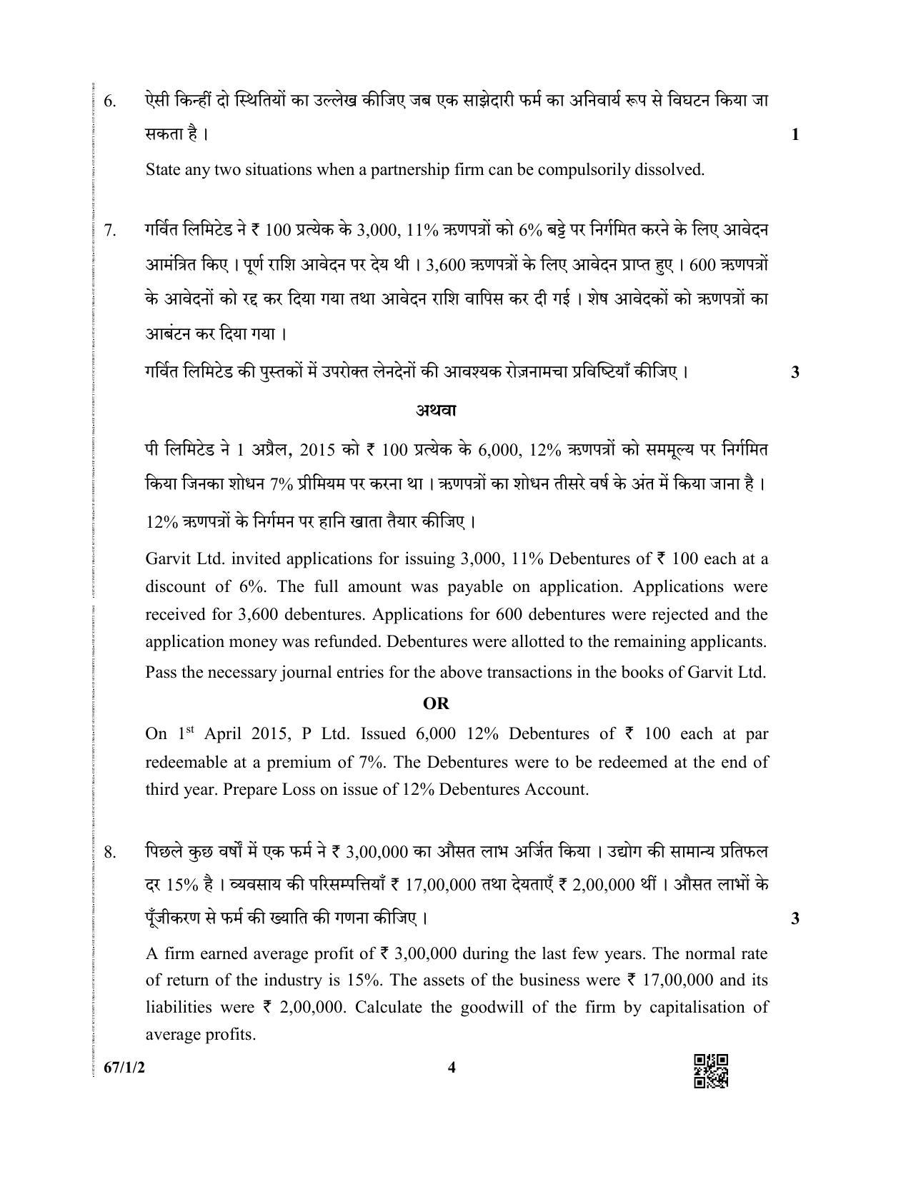 CBSE Class 12 67-1-2  (Accountancy) 2019 Question Paper - Page 4