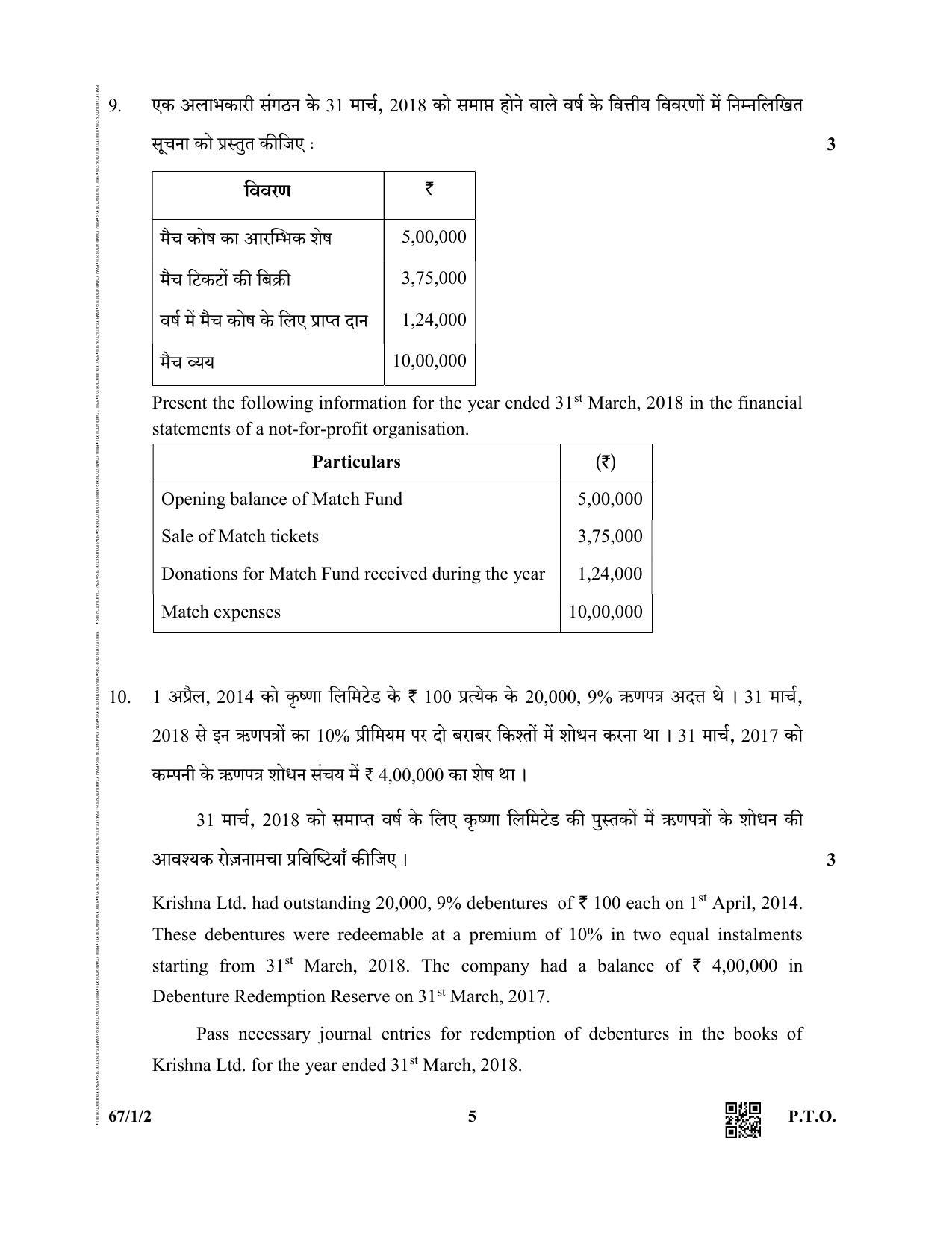 CBSE Class 12 67-1-2  (Accountancy) 2019 Question Paper - Page 5