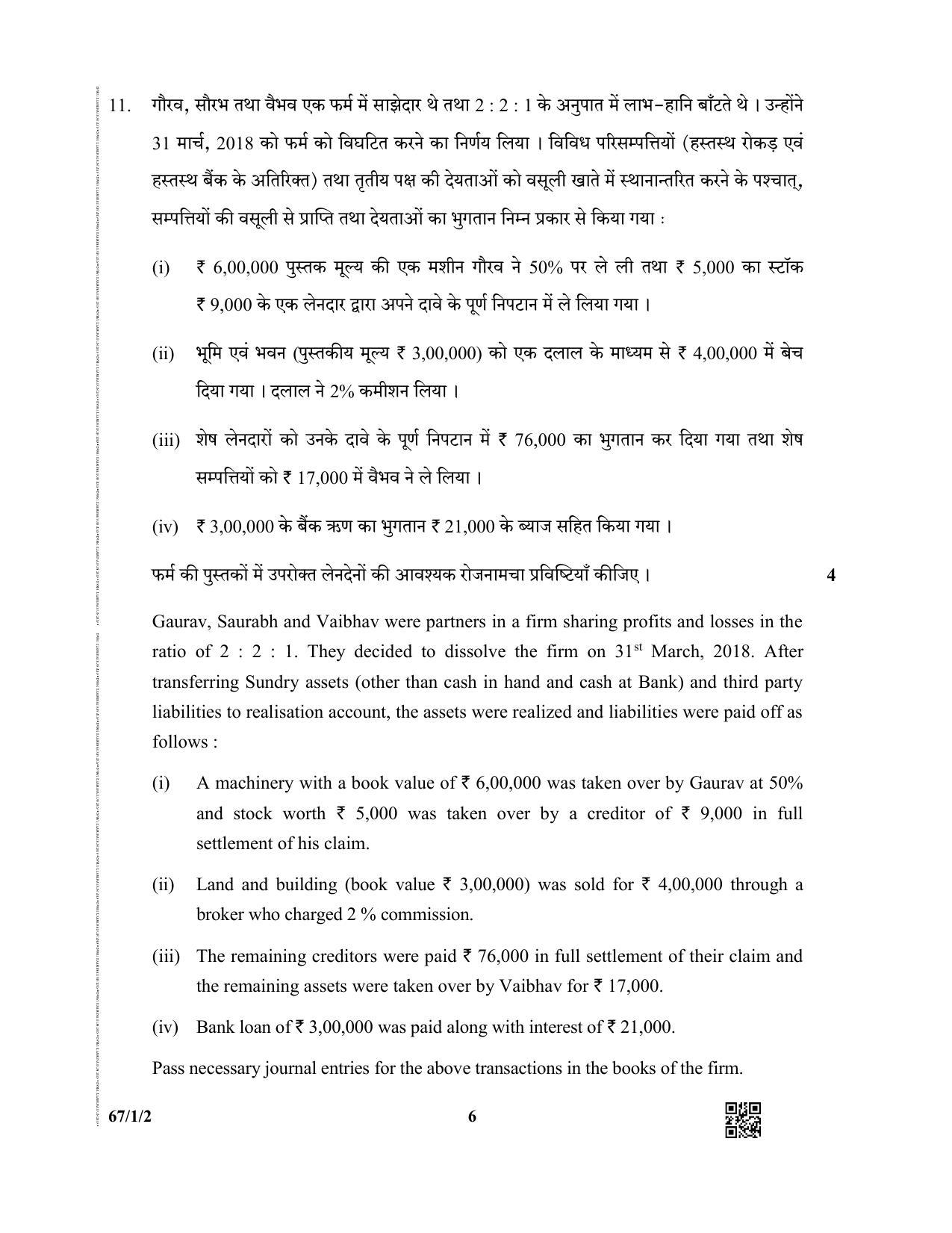 CBSE Class 12 67-1-2  (Accountancy) 2019 Question Paper - Page 6