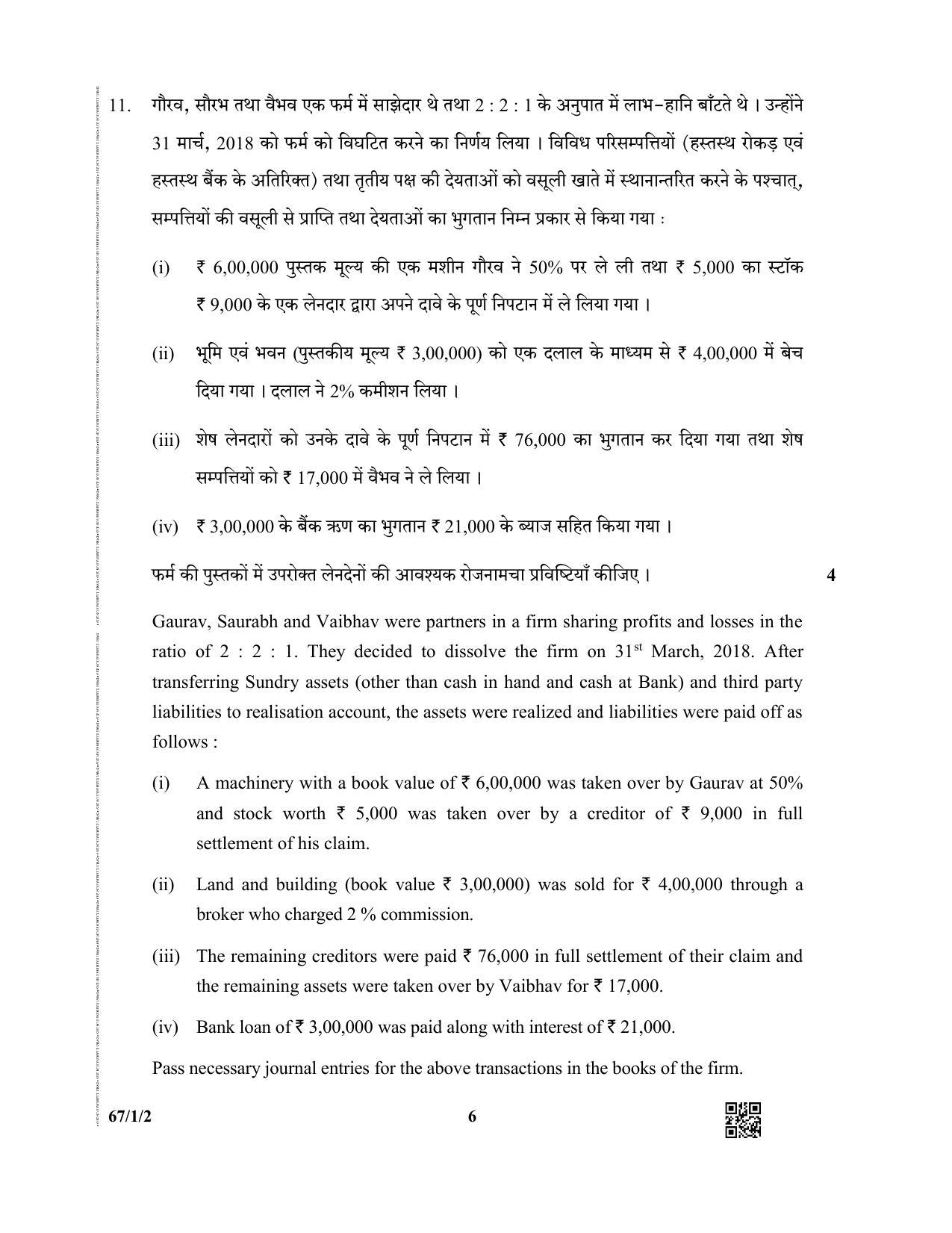 CBSE Class 12 67-1-2 (Accountancy) 2019 Question Paper - Page 6