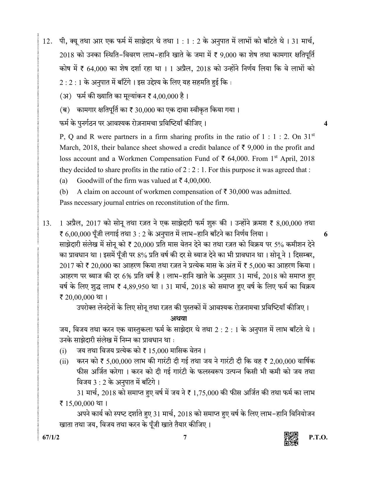 CBSE Class 12 67-1-2  (Accountancy) 2019 Question Paper - Page 7
