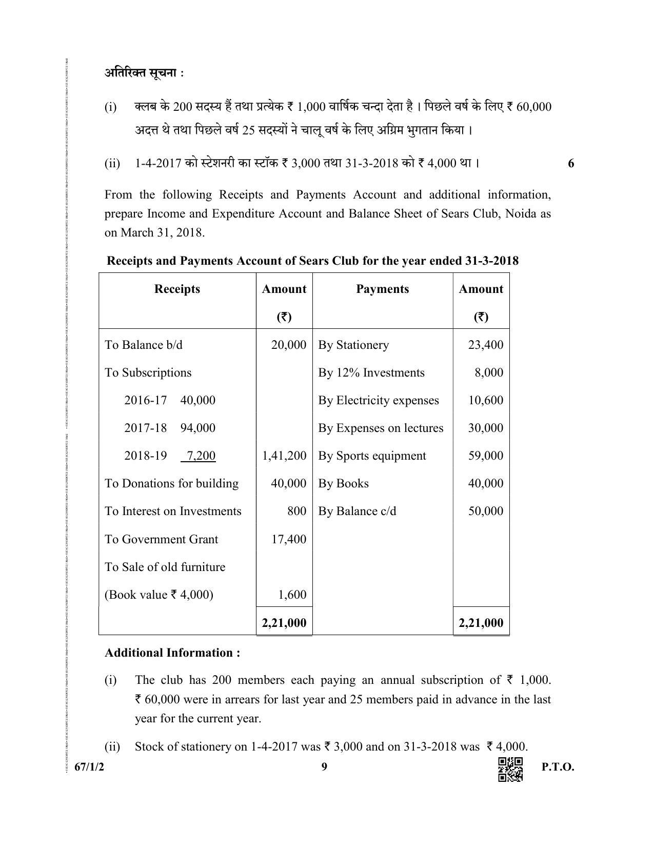 CBSE Class 12 67-1-2  (Accountancy) 2019 Question Paper - Page 9