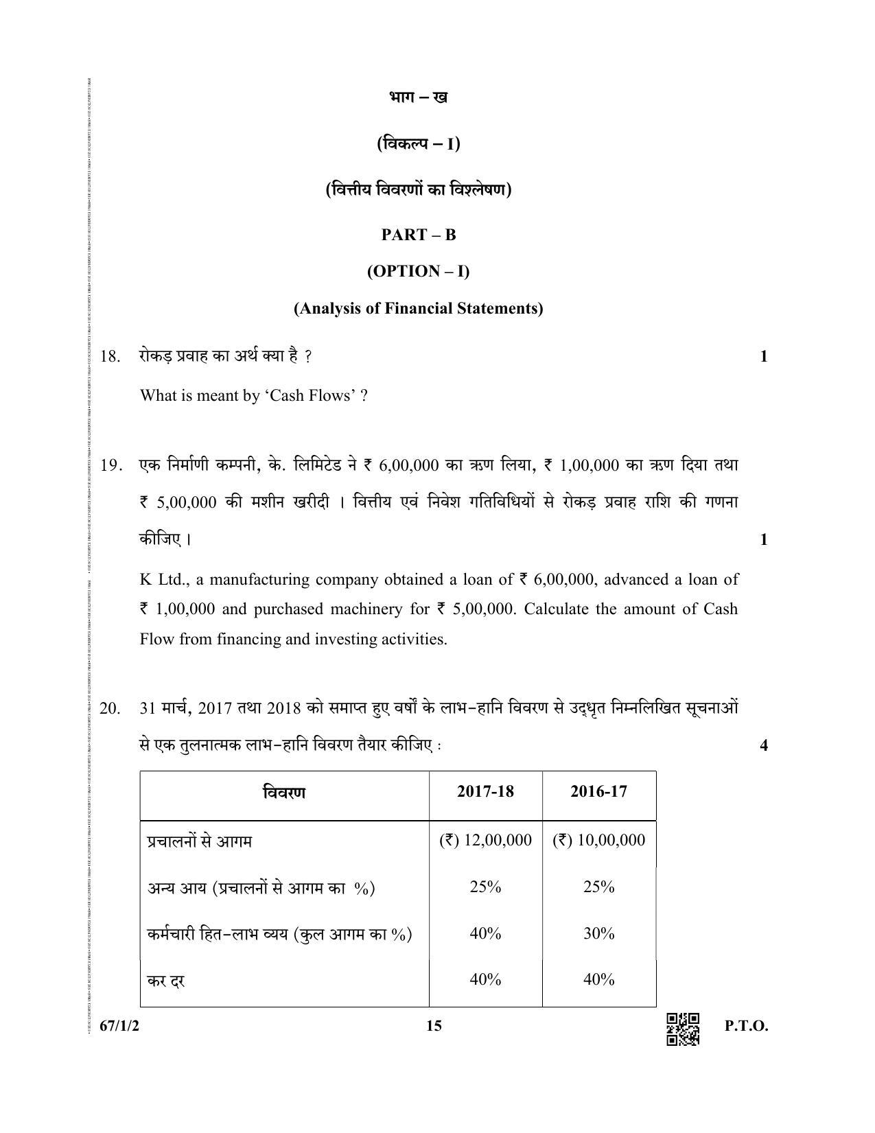 CBSE Class 12 67-1-2  (Accountancy) 2019 Question Paper - Page 15