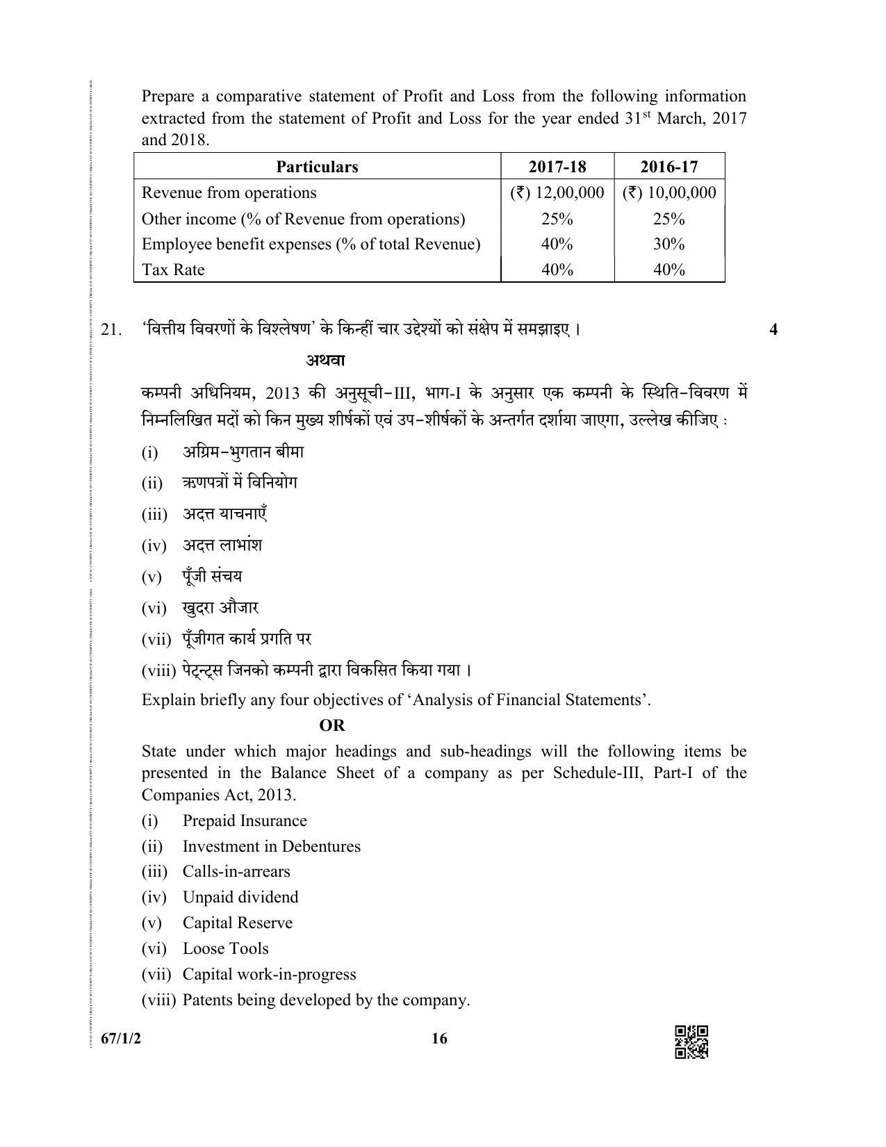 CBSE Class 12 67-1-2  (Accountancy) 2019 Question Paper - Page 16