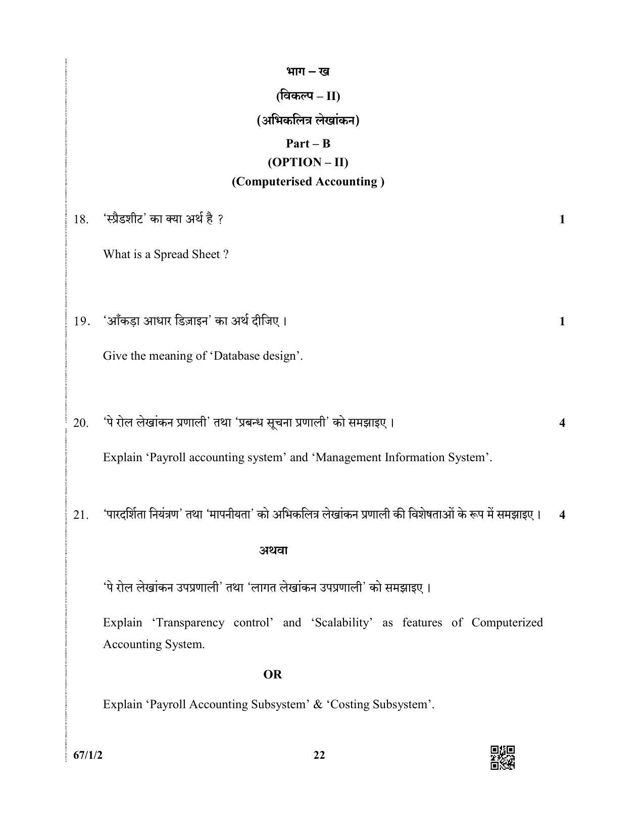 CBSE Class 12 67-1-2 (Accountancy) 2019 Question Paper - Page 22