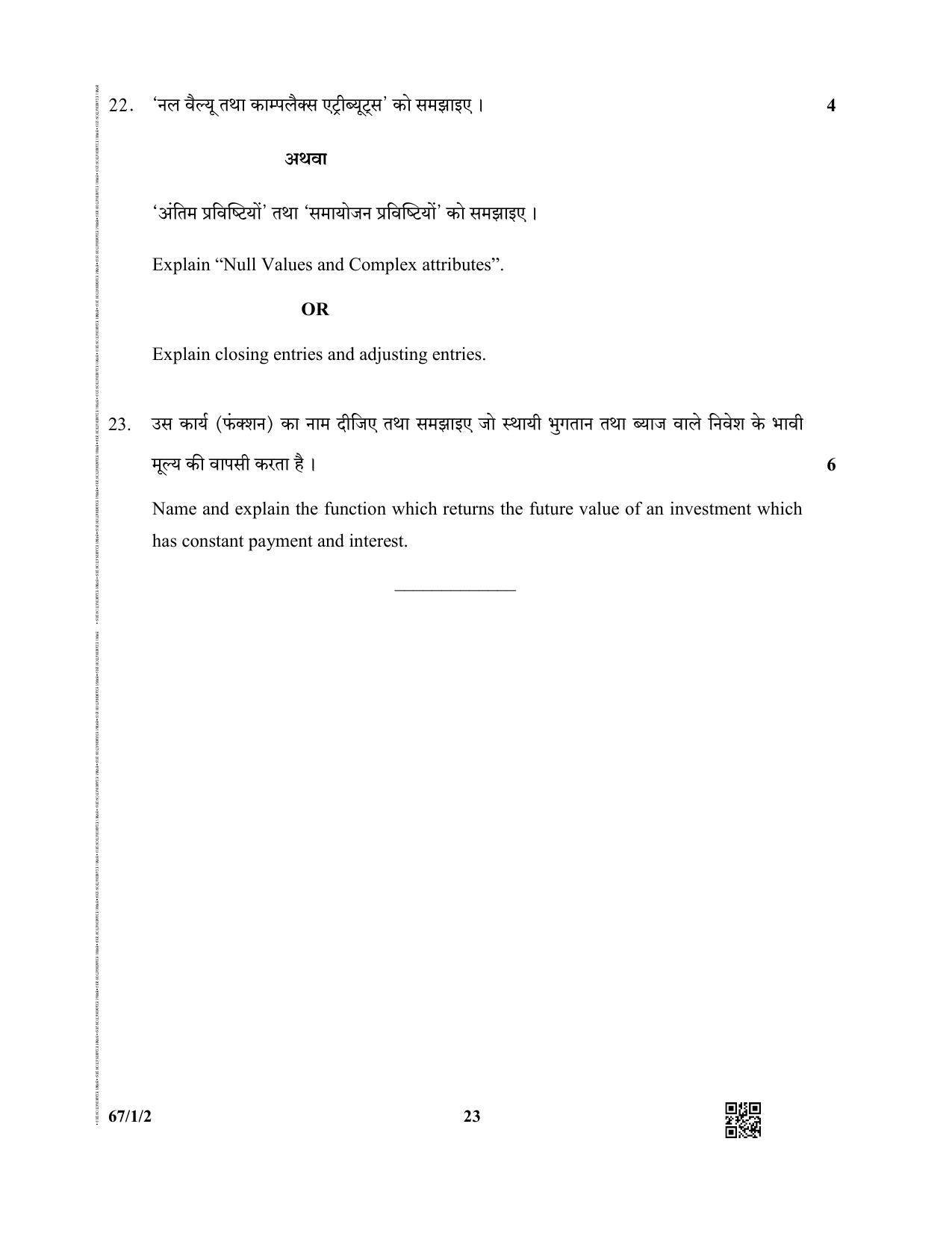 CBSE Class 12 67-1-2  (Accountancy) 2019 Question Paper - Page 23