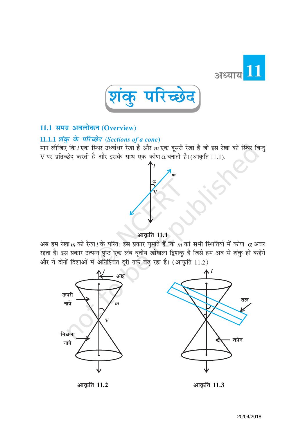 NCERT Exemplar Class 11: गणित यूनिट 11(शंकु परिच्छेद ) - Page 1