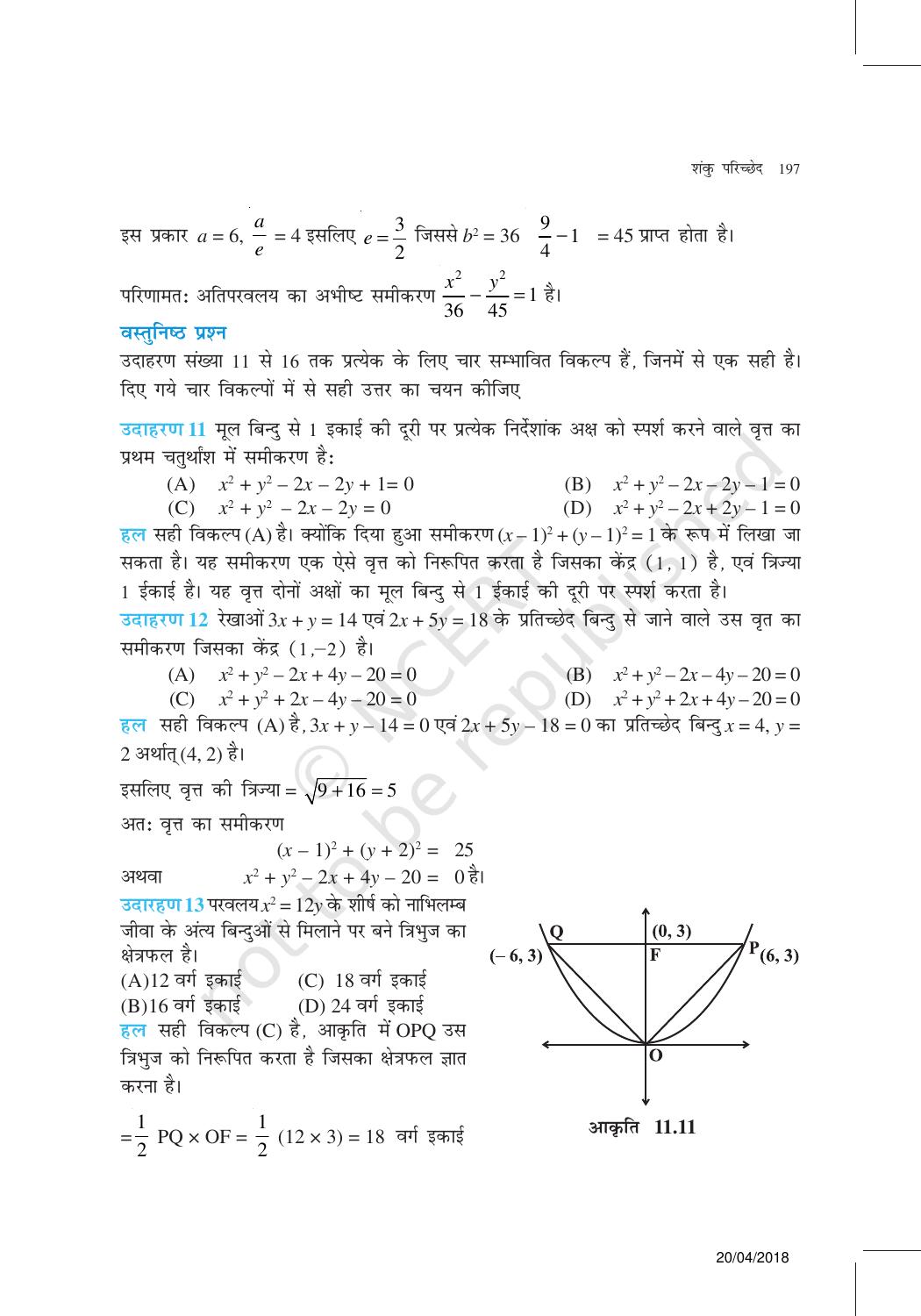 NCERT Exemplar Class 11: गणित यूनिट 11(शंकु परिच्छेद ) - Page 12