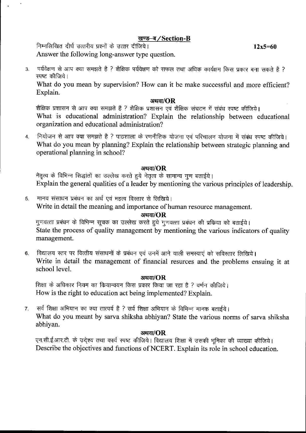 Bilaspur University Question Paper June 2022:M.A. Education (Fourth Semester) Educational Administration Paper 1 - Page 2