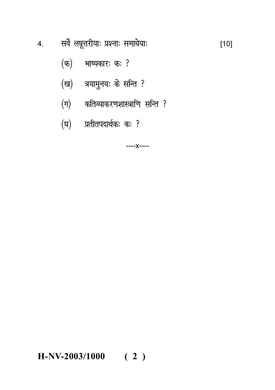 Sarguja University Question Paper - 2022 : Aacharya Navyavyakaran (Second Sem.) Mahashyam Paper 1 - Page 2