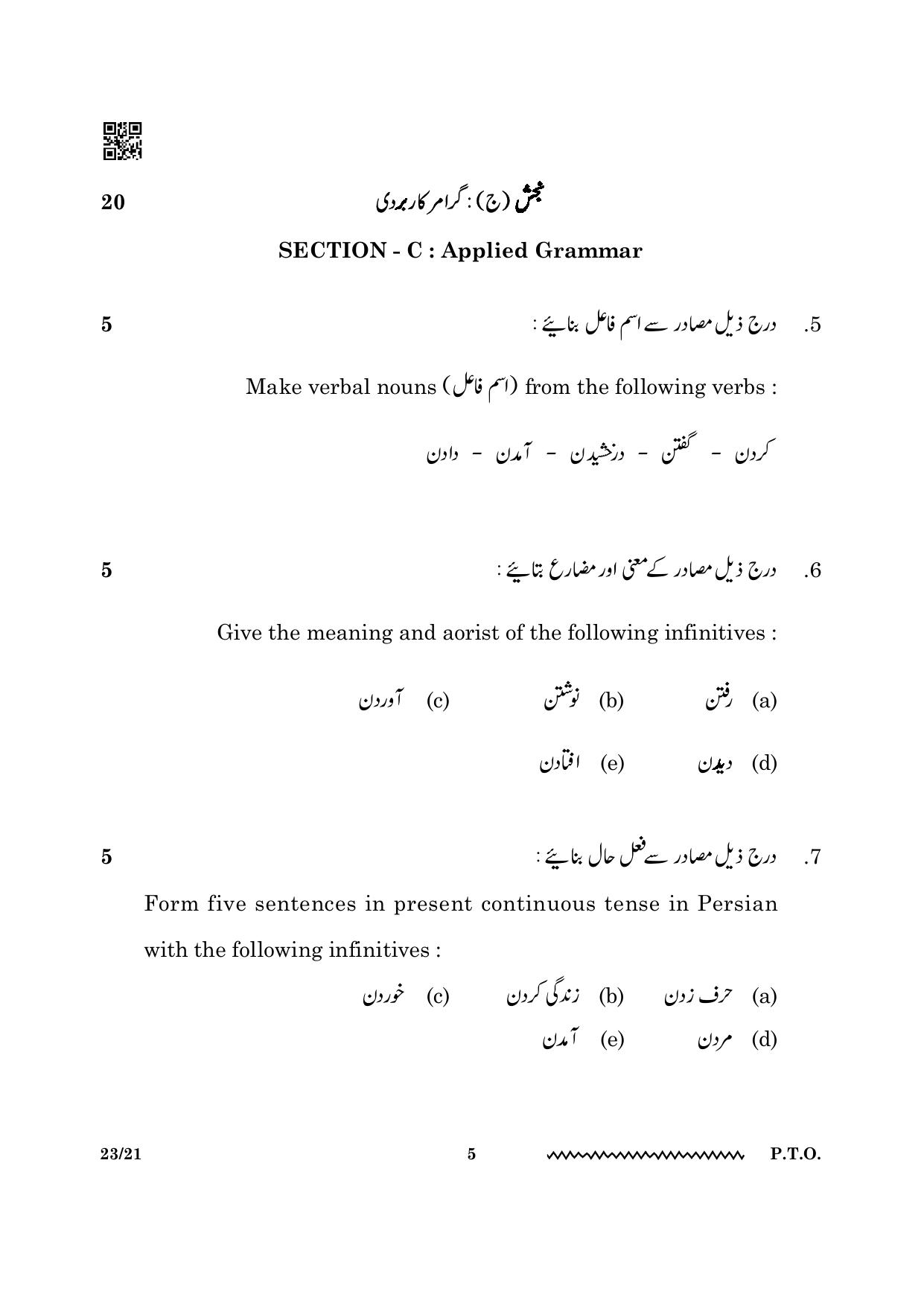 CBSE Class 12 Persian 2024 Question Paper - Page 5