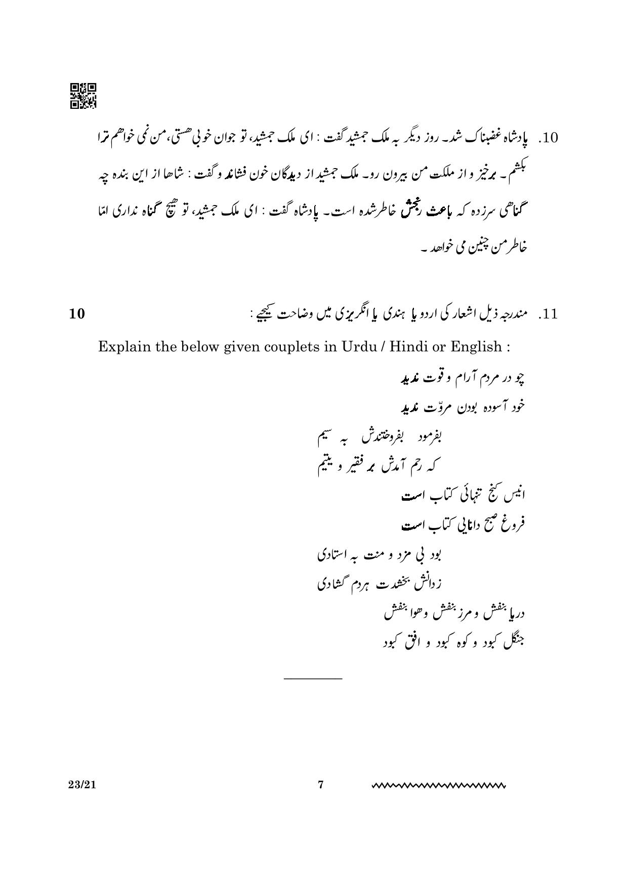 CBSE Class 12 Persian 2024 Question Paper - Page 7
