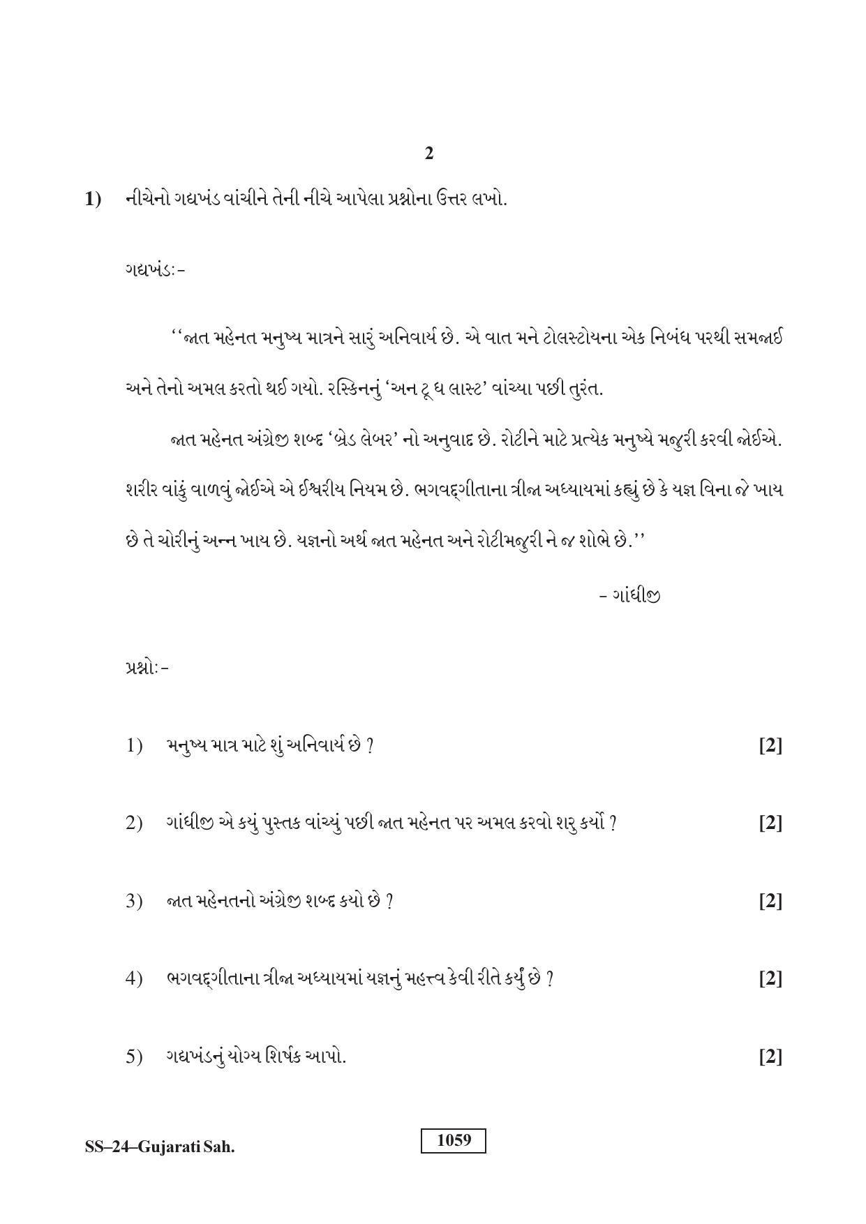 Class 12 2018 Gujarati Sahitya RBSE Question Paper - Page 2