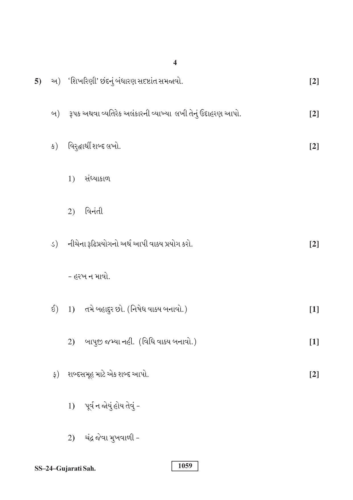 Class 12 2018 Gujarati Sahitya RBSE Question Paper - Page 4