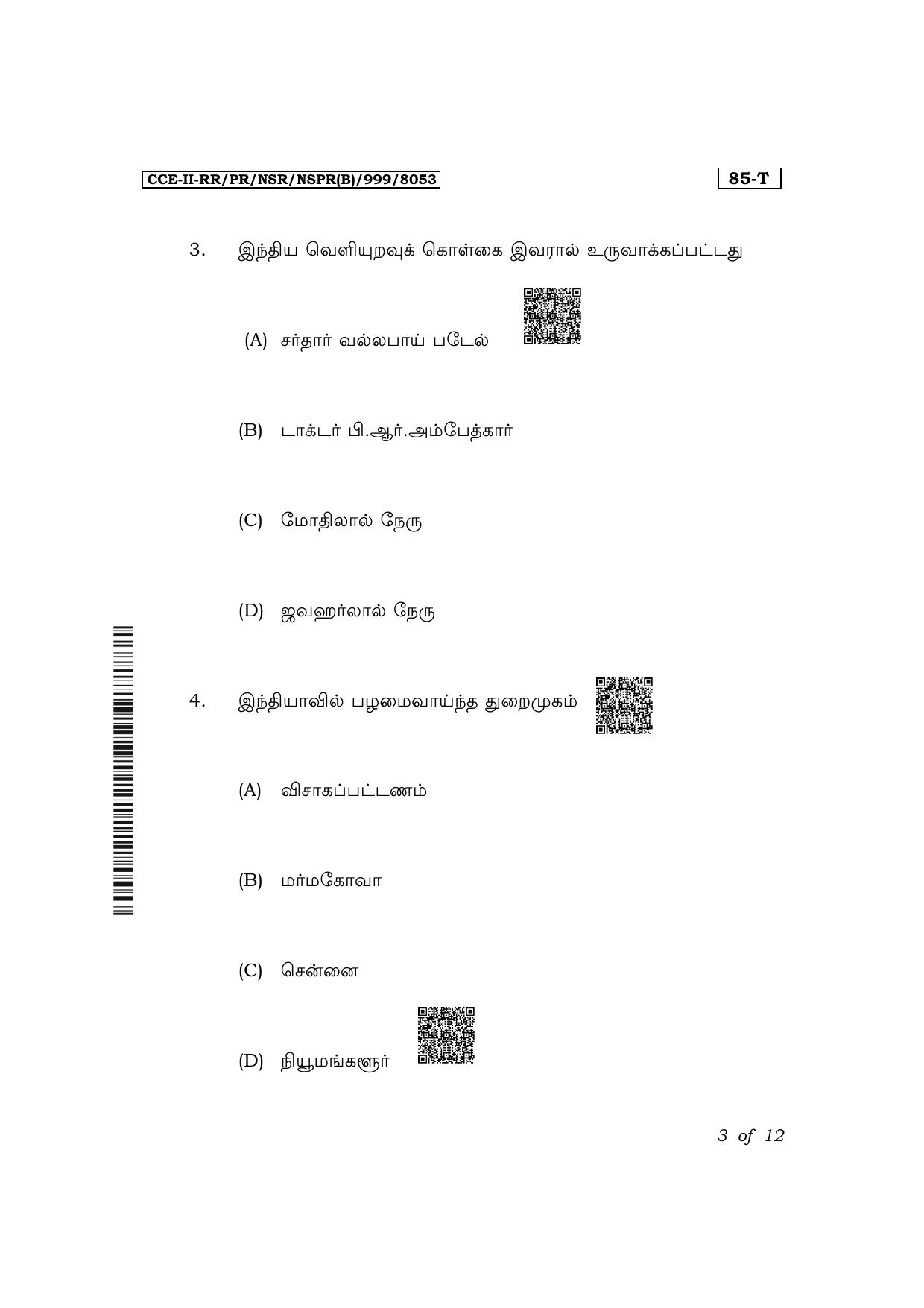 Karnataka SSLC Social Science (Tamil Medium) Exam 2 Question Paper 2024 (B Version) - Page 3