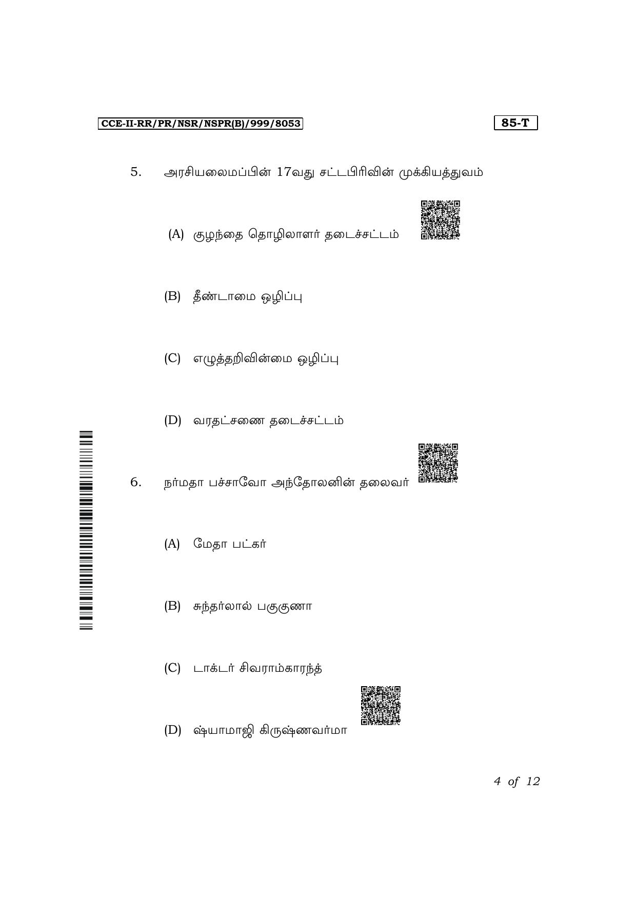 Karnataka SSLC Social Science (Tamil Medium) Exam 2 Question Paper 2024 (B Version) - Page 4