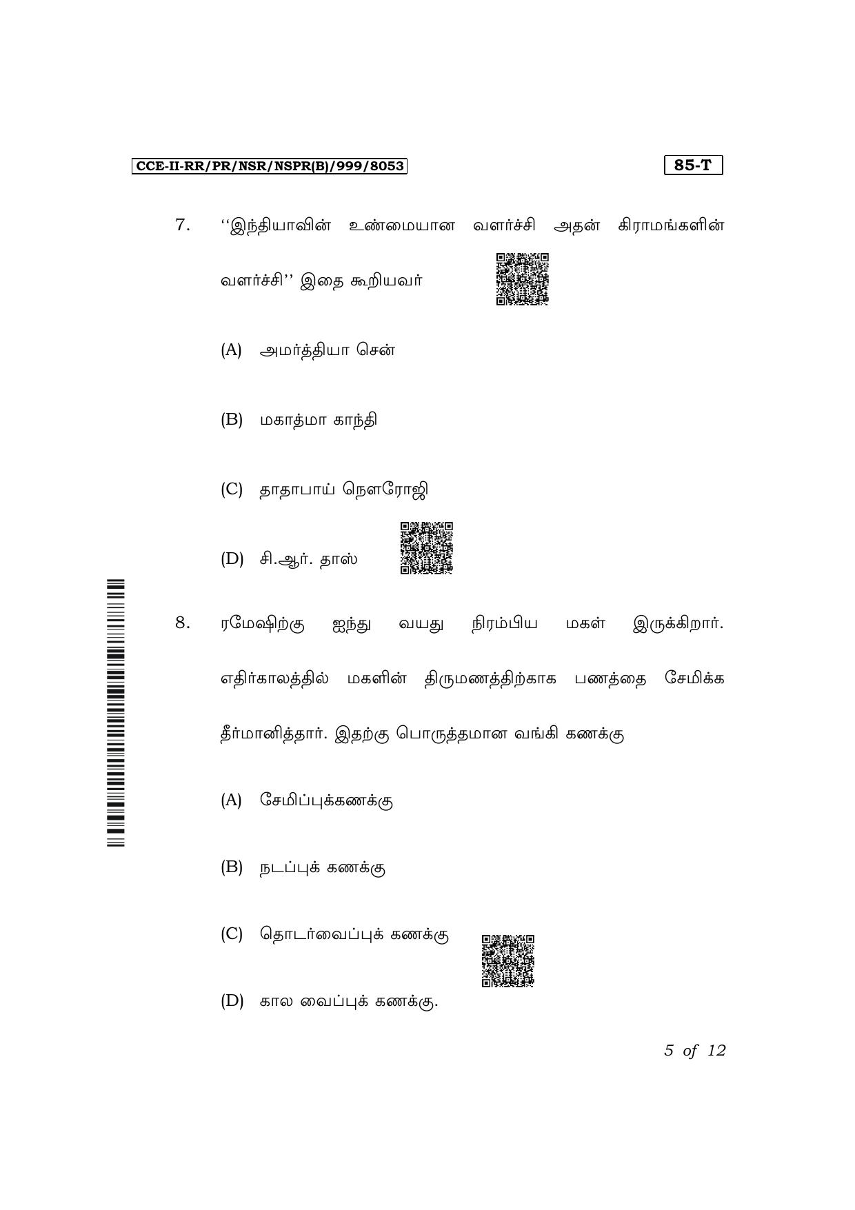 Karnataka SSLC Social Science (Tamil Medium) Exam 2 Question Paper 2024 (B Version) - Page 5