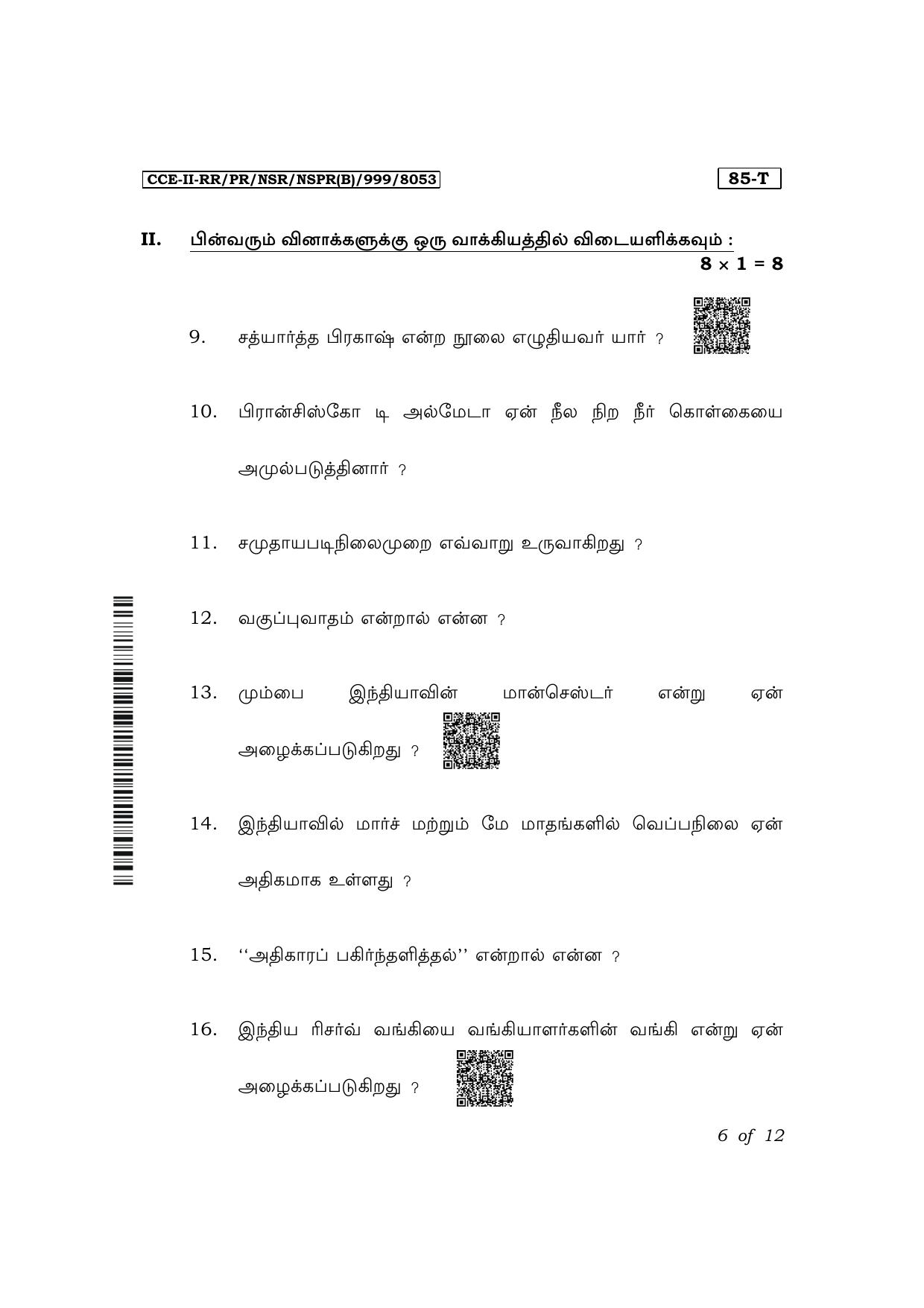 Karnataka SSLC Social Science (Tamil Medium) Exam 2 Question Paper 2024 (B Version) - Page 6