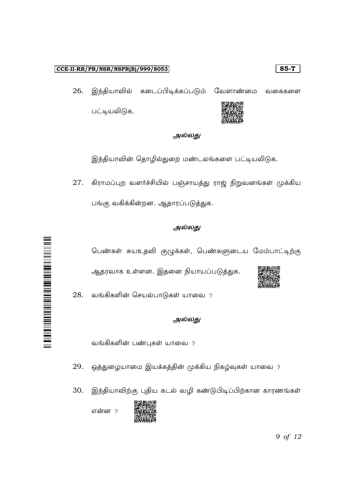 Karnataka SSLC Social Science (Tamil Medium) Exam 2 Question Paper 2024 (B Version) - Page 9