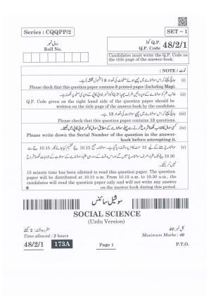 CBSE Class 10 48-2-1 Social Science Urdu Version 2022 Question Paper