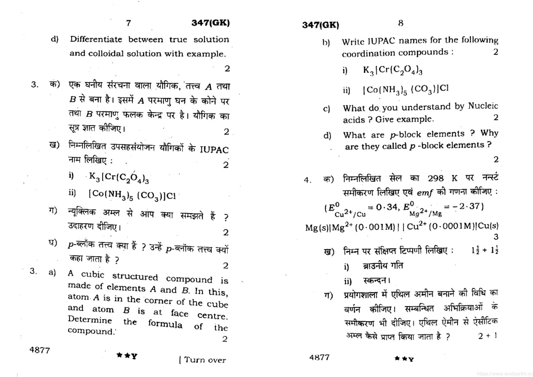 UP Board Previous Year Question Paper Class 12 Rasayan Vigyan (347 GK) – 2022 - Page 4