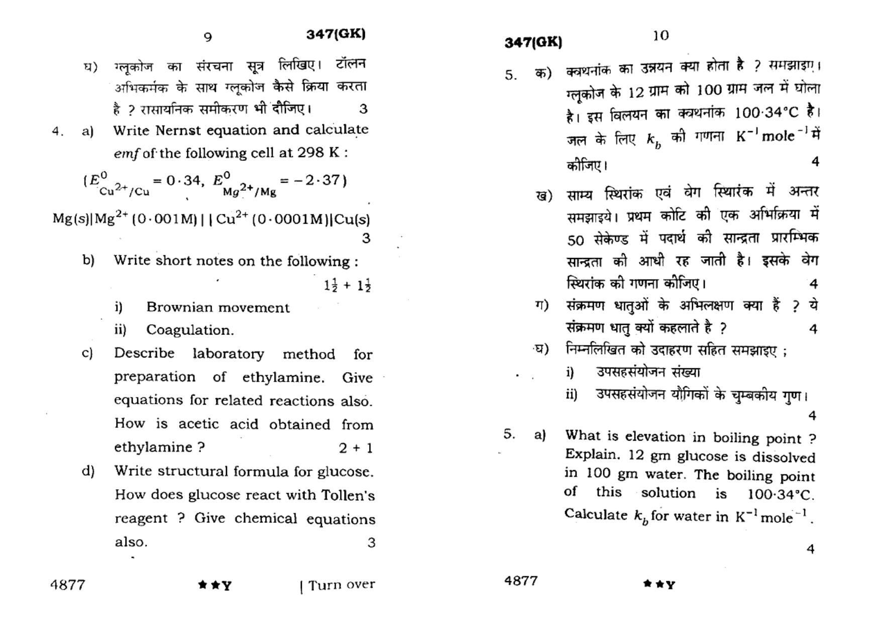 UP Board Previous Year Question Paper Class 12 Rasayan Vigyan (347 GK) – 2022 - Page 5