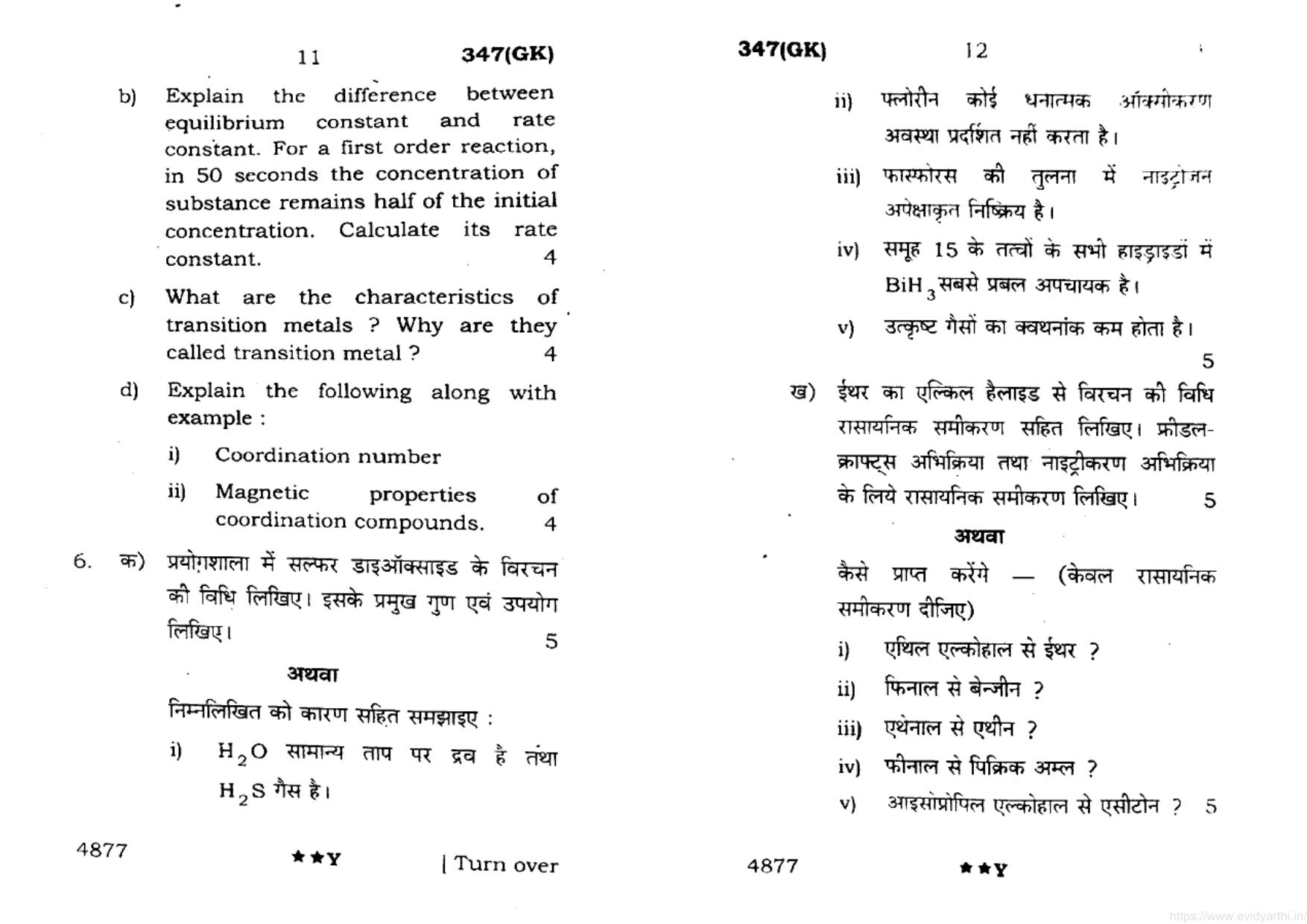 UP Board Previous Year Question Paper Class 12 Rasayan Vigyan (347 GK) – 2022 - Page 6
