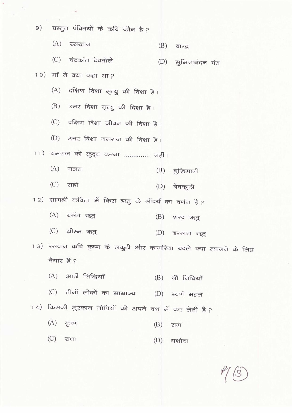 JAC Board Class 11th 2019 HINDI CORE B SET-3 Model Paper - Page 3