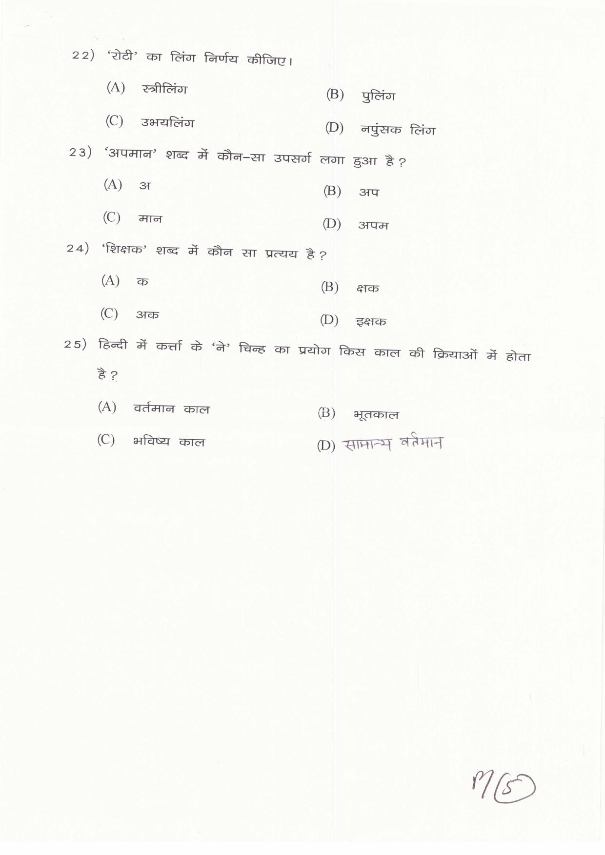 JAC Board Class 11th 2019 HINDI CORE B SET-3 Model Paper - Page 5