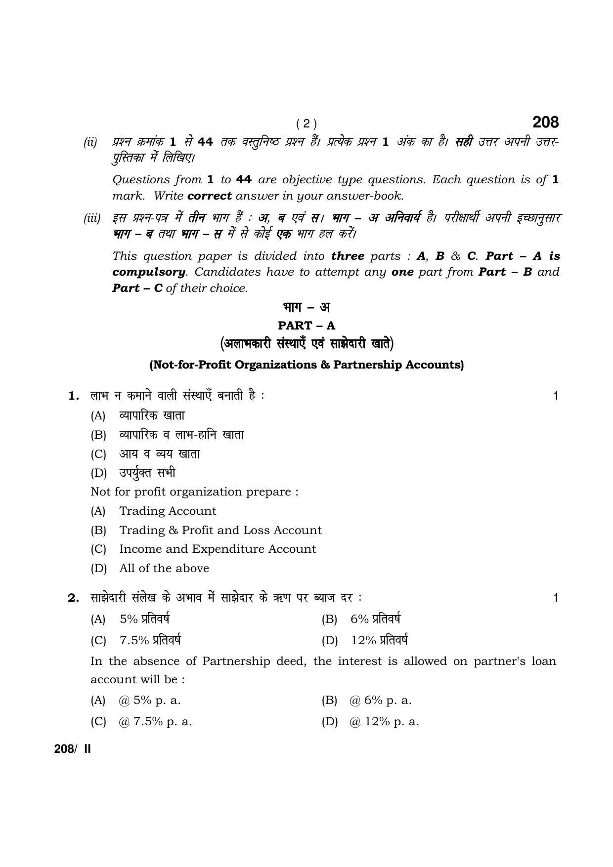 Haryana Board HBSE Class 12 Accountancy Part-II 2021 Question Paper - Page 2