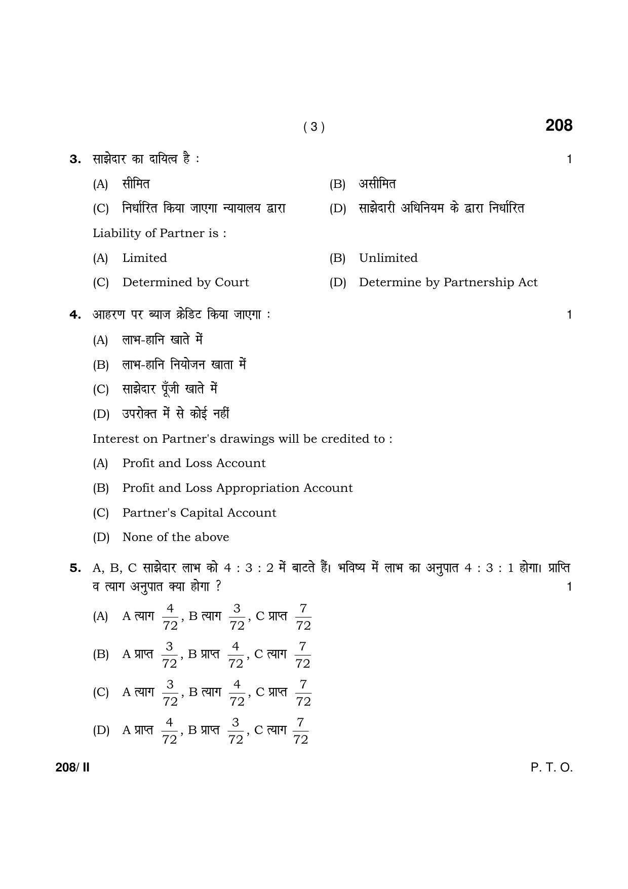 Haryana Board HBSE Class 12 Accountancy Part-II 2021 Question Paper - Page 3