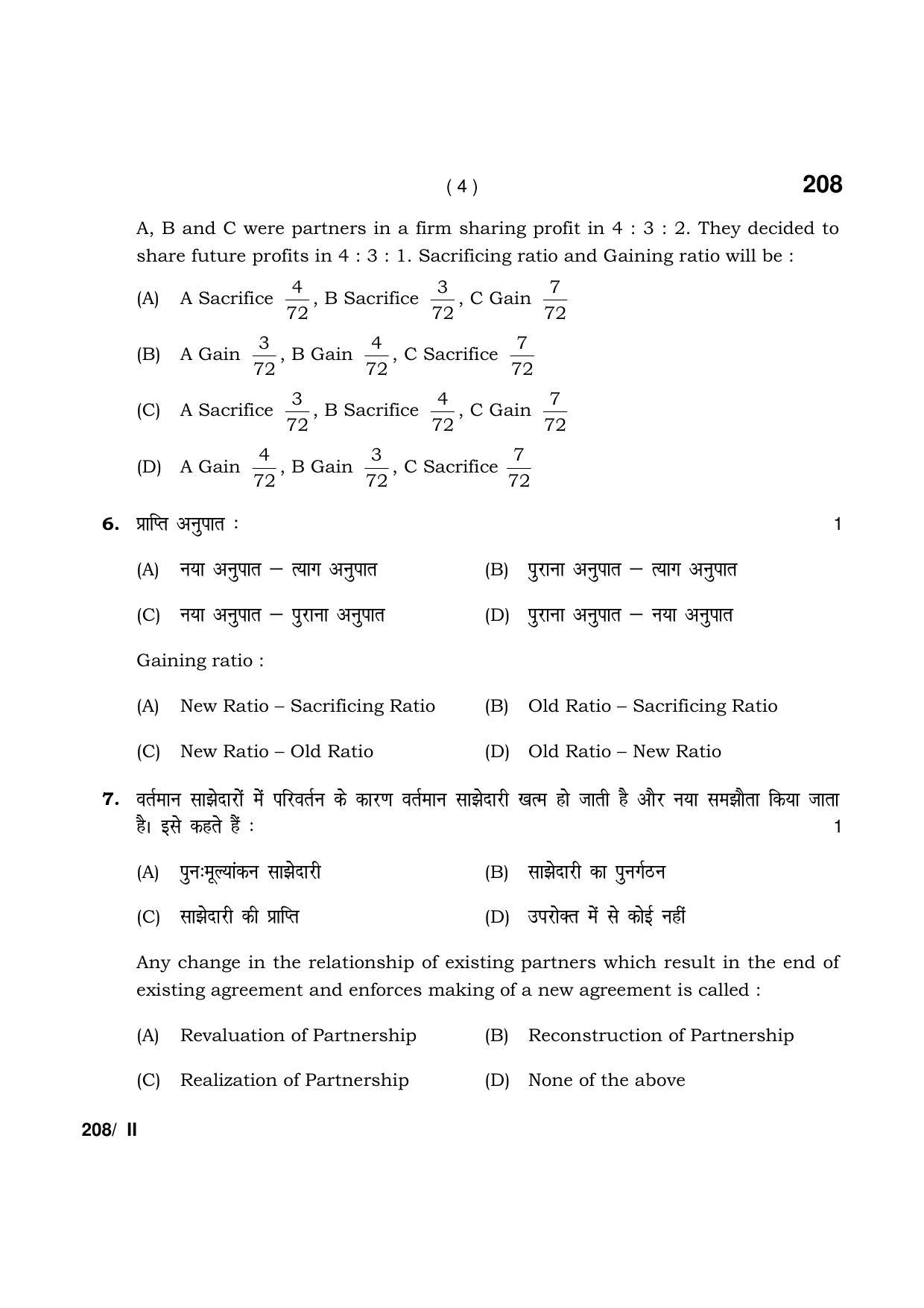 Haryana Board HBSE Class 12 Accountancy Part-II 2021 Question Paper - Page 4