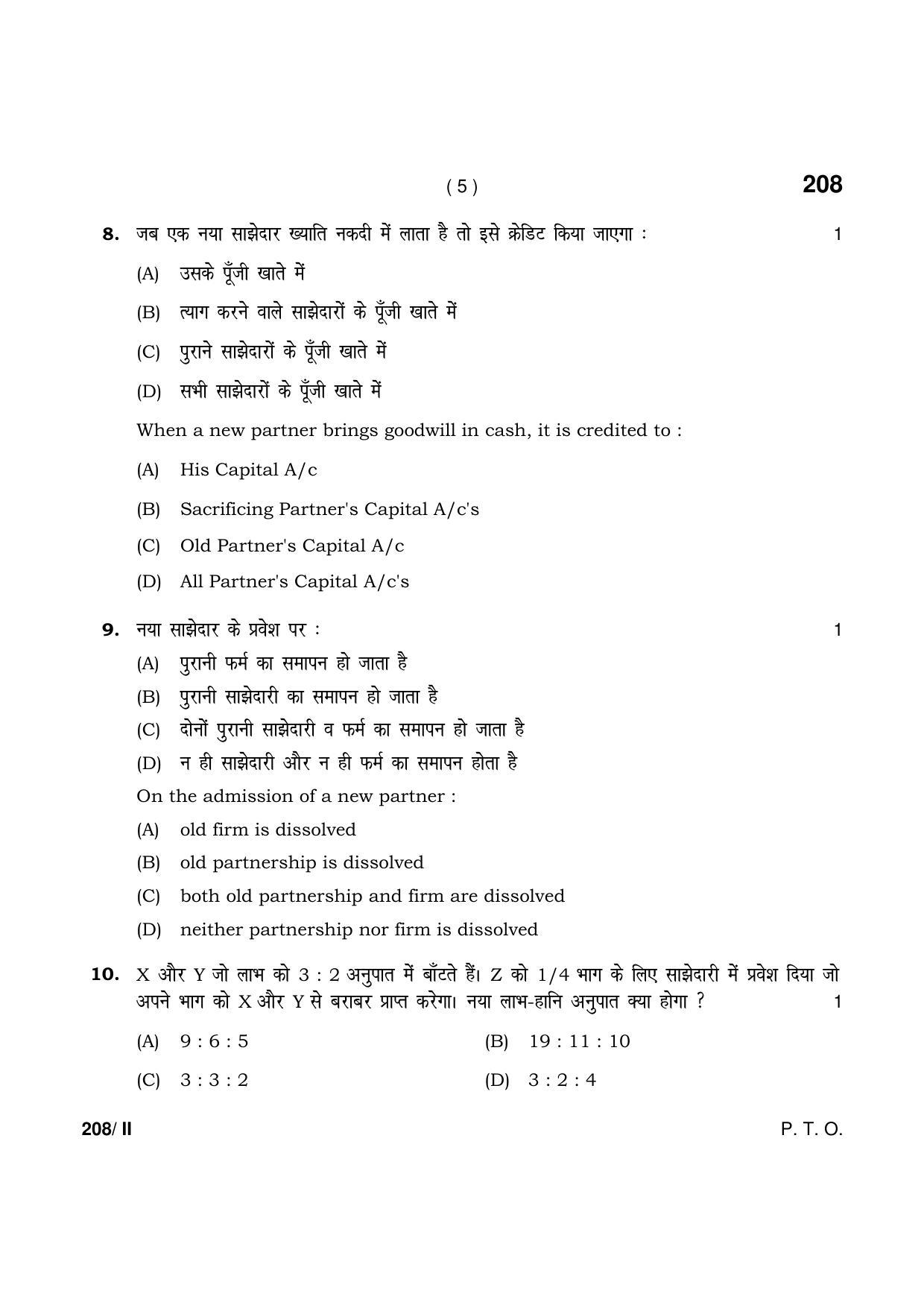Haryana Board HBSE Class 12 Accountancy Part-II 2021 Question Paper - Page 5